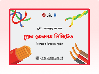 Globe Cables Sticker bangla bangladesh branding flat graphic design sticker