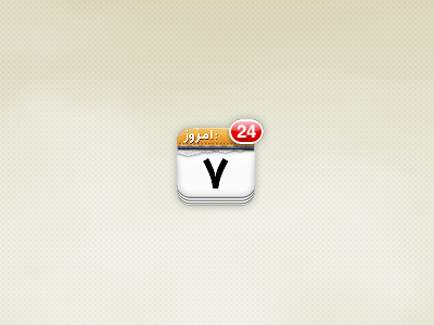 Persian Calendar Icon apple badge calendar icon ios ipad iphone today