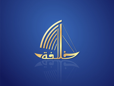 Arabic Calligraphy arabic arabic calligraphy art artwork blue branding calligraphy calligraphy art design graphic design illustration islamic lettering logo typography vector