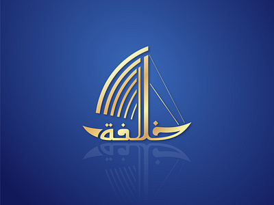 Arabic Calligraphy arabic arabic calligraphy art artwork blue branding calligraphy calligraphy art design graphic design illustration islamic lettering logo typography vector