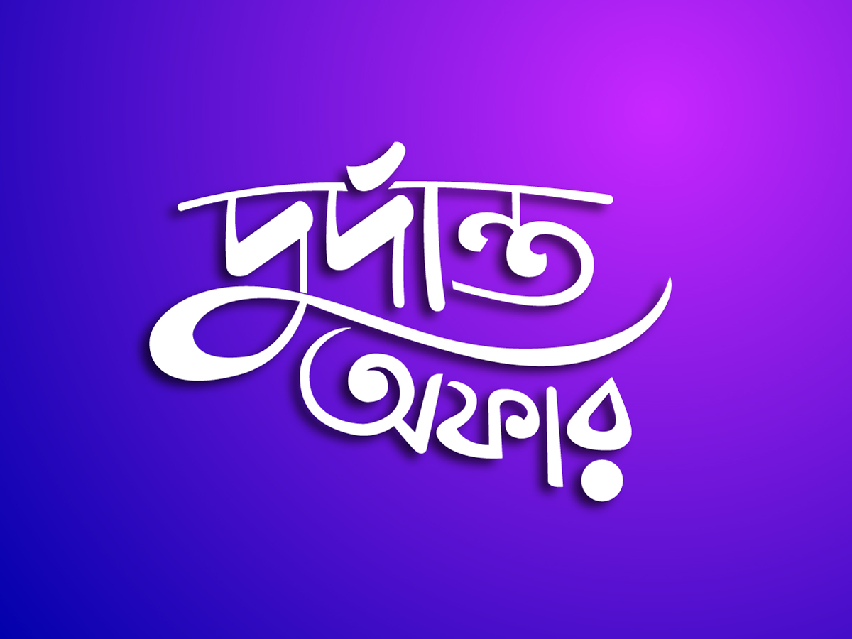 Bangla Calligraphy by Mahmudur Rahman Rial on Dribbble