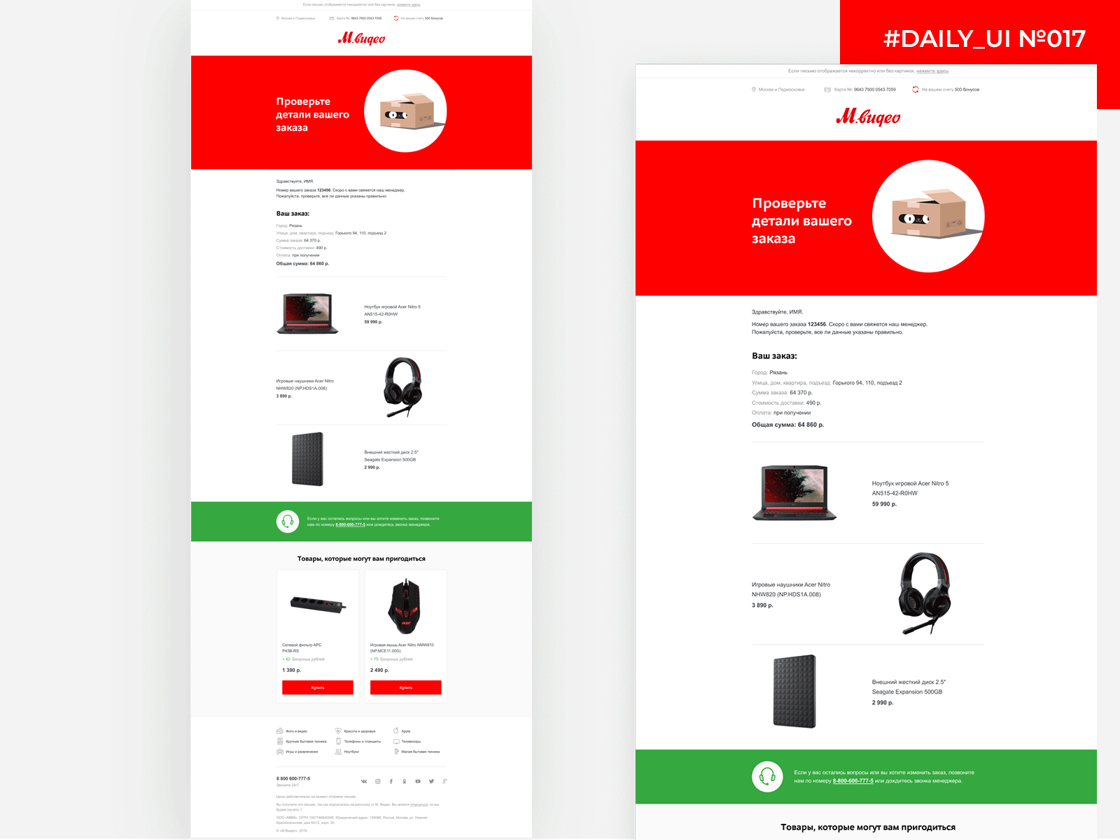 Daily UI #017 – Email Receipt