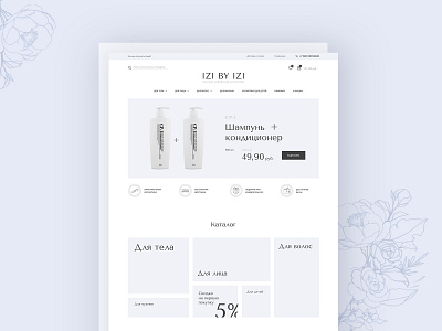 Prototype | Main page of the cosmetics store concept cosmetic ecommerce homepage main page prototype shop store ux uxdesign uxui wireframe woman