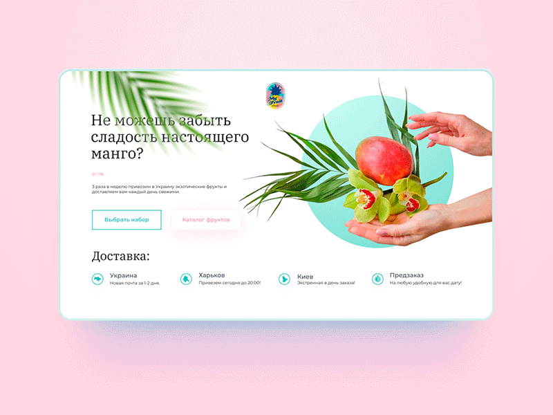 First screen for «Myfruit» landing page animated animated gif animation clear design desktop fruits green healthy light mango ui uidesign uiux uiuxdesigner ux