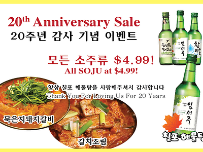 POP Liquor Sale Event Banner Korean Restaurant Anniversary