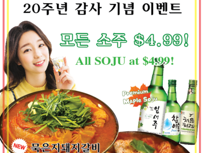 Banner Sign Ads Menu Event Korean Restaurant banner ads banner design korean menu menu ads restaurant sign sign design