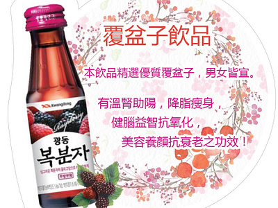 Berry Drink POP Ads Chinese Market adveristing branding chinese design pop ads