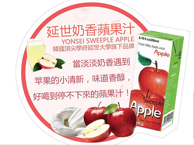 Apple Juice Drink POP Ads Chinese Market ads advertisement pop ads