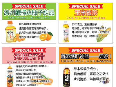 Korean Drinks POP Sale Event Ads Chinese Market ads advertisement event ads pop sale
