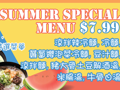 Banner Sign Ads Summer Special Menu Chinese branding menu ads restaurant sign design summer