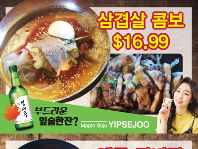 POP Ads Soju Drink Korean Food Restaurant banner ad banner ads beverage design korean menu ads pop restaurant sign