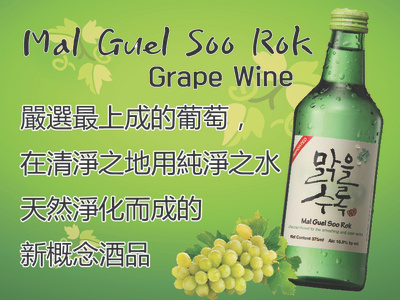 POP Ads Wine Drink Korean Market