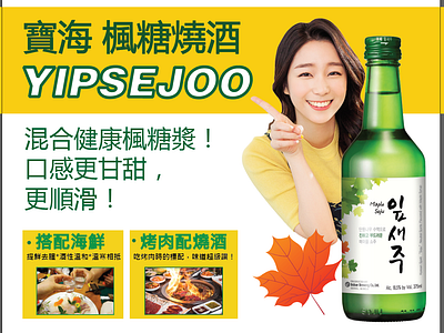 POP Ads Soju Spirit Drink Korean Market banner ads banner design design sign sign design