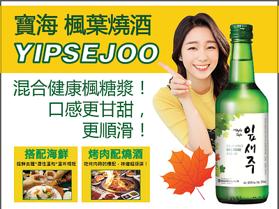 POP Ads Soju Spirit Drink Korean Market