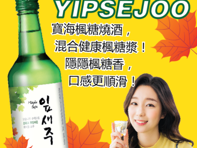 X Banner Design Sign Ads Soju Spirit Chinese Market banner banner ads banner design branding pop sign sign design