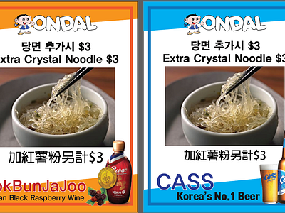 POP Ads Banner Sign Beer Wine Korean Restaurant ads banner banner ad banner ads banner design beverage design korean pop restaurant sign sign design