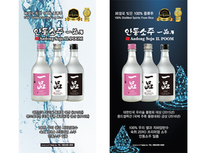 Ads Newspaper Poster Liquor Soju Spirits Sign advertisement advertising banner ads branding korean sign