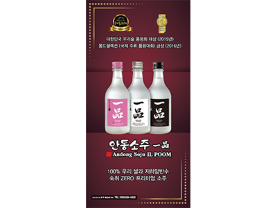 Ads Newspaper Poster Liquor Korean Soju Spirits Sign ads design advertisement advertising poster design