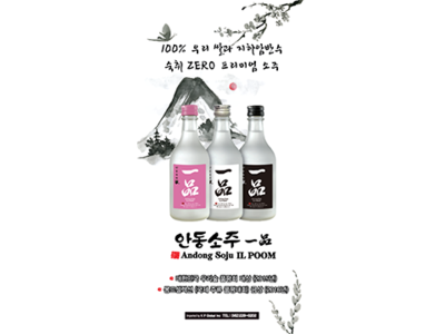 Ads Newspaper Poster Liquor Traditional Soju Spirits Sign ads design advertisement advertising korean newspaper ad poster design