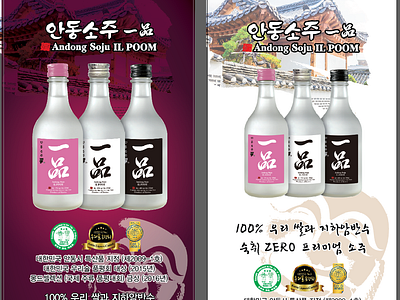 Newspaper Ads Korean Hard Liquor Soju Spirits banner ads branding design pop sign