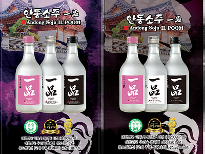 Newspaper Ads Korean Hard Liquor Soju Spirits banner ads banner design branding design korean sign sign design