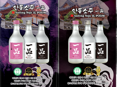 Newspaper Ads Korean Hard Liquor Soju Spirits