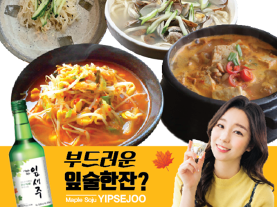 Ads Poster Food Dish Korean Soju Spirits Sign ads banner ads banner design design korean pop restaurant sign