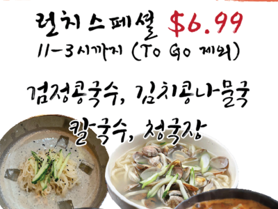 Poster Ads Lunch Special Korean Restaurant ads advertisement banner banner ads banner design branding korean pop pop ads restaurant sign sign design