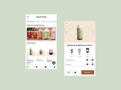 Coffe APP Design android app minimalistic ui ux web design