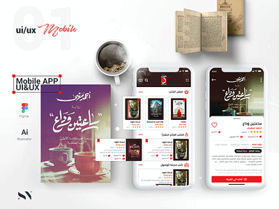 Book Mobile App app arabic arabic books book app mobile mobile app book mobileapp publish publishing publishing agency