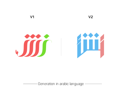 Generation Logo arabic calligraphy arabic logo arabic typography colours generation kids youth