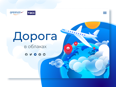 Special project TASS and Aeroflot