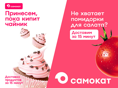 Креативы для Самоката design smm