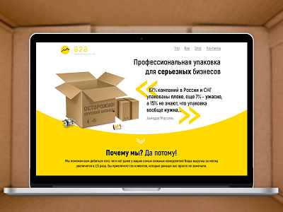 Packaging Business B2B