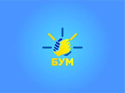 БУМ blue brand design logo logotype minimalistic ukraine vector youth