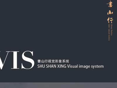 Chinese | 书山行 logo visual