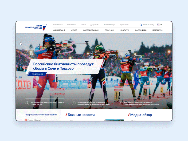 Russian Biathlon Union — Animation Homepag aftereffects animation biathlon design figma flat sport