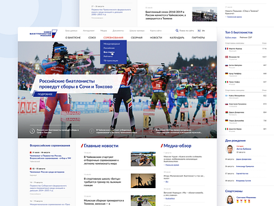 Russian Biathlon Union — Homepage biathlon design figma flat sport