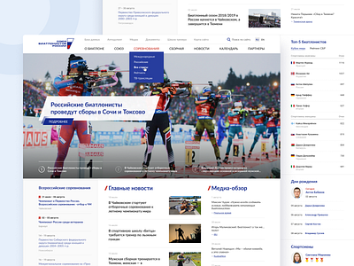 Russian Biathlon Union — Homepage