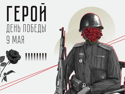 Герой heroes russia soldier