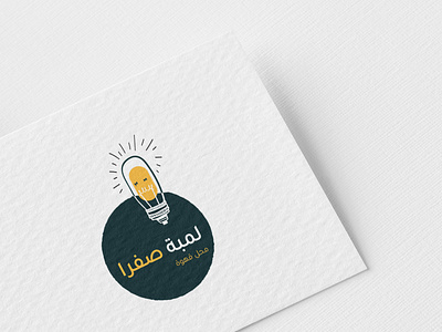 yellow Bulb Coffe shop arabic Logo