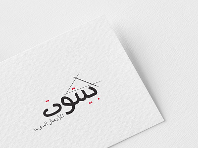 Baytot logo branding design graphic design logo logo design