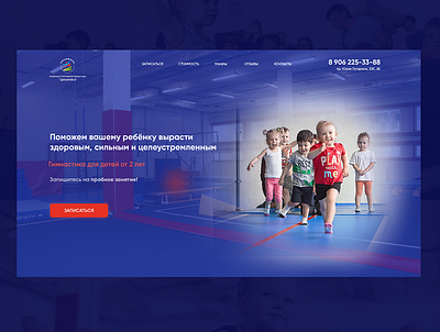 First screen of site Gymnastics Academy design gym gymnastics site sport ui ux uxdesign uxui