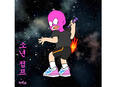 Mommyson <Mommy Jump> album art album artwork album cover charactedesign illustaration music