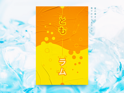爽やかのポスター illustration japan poster print summer typography 日本 日本語