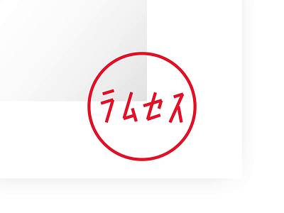 💮 ラムセス Stamp japanese logo typography
