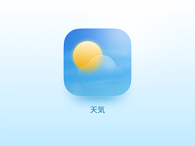 🌤 iOS · 天気 · Weather icon ios15 mobile weather