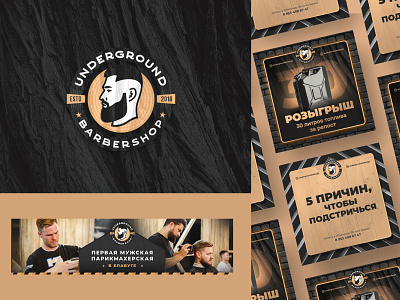 Underground Barbershop Logo barber barbershop beer label branding cut design graphic design illustration logo vector барбершоп лого стрижка