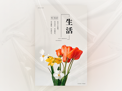 生活即态度 adobe coollage design figma layout photoshop poster poster design type