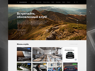 Volvo Russia Club club site volvo web